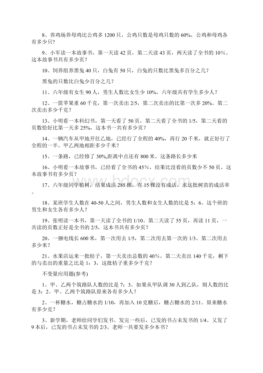 六年级下册数学总复习应用题文档格式.docx_第3页