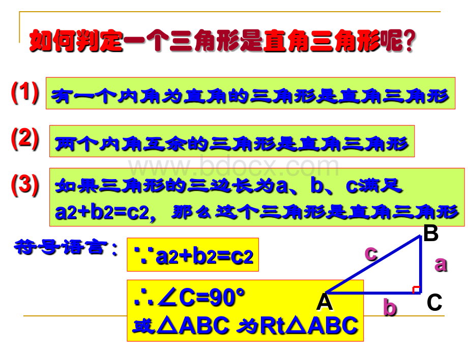 华师大勾股定理复习课课件PPT资料.ppt_第3页