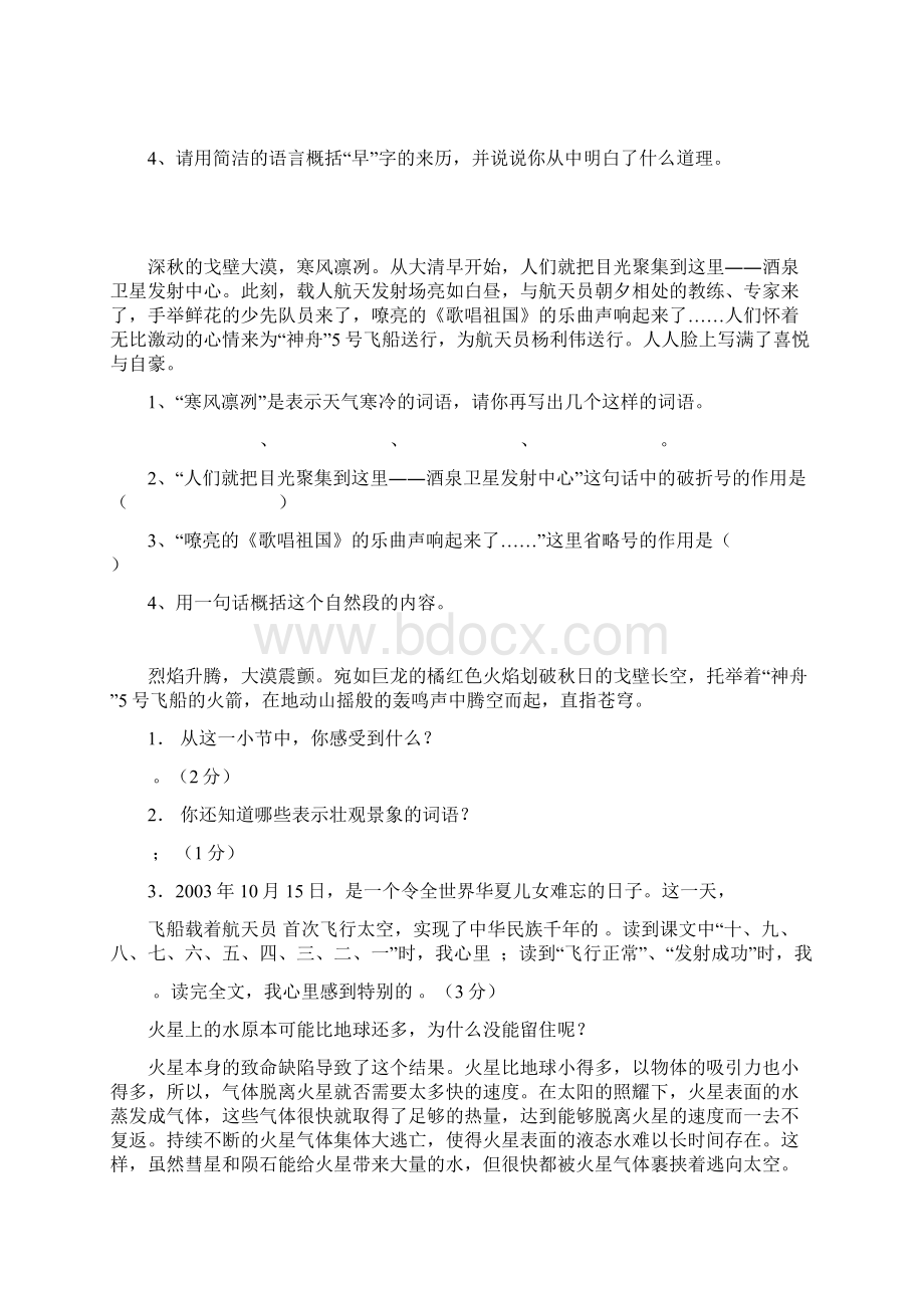 苏教版小学语文五年级下册第十册复习资料课内阅读Word格式文档下载.docx_第2页