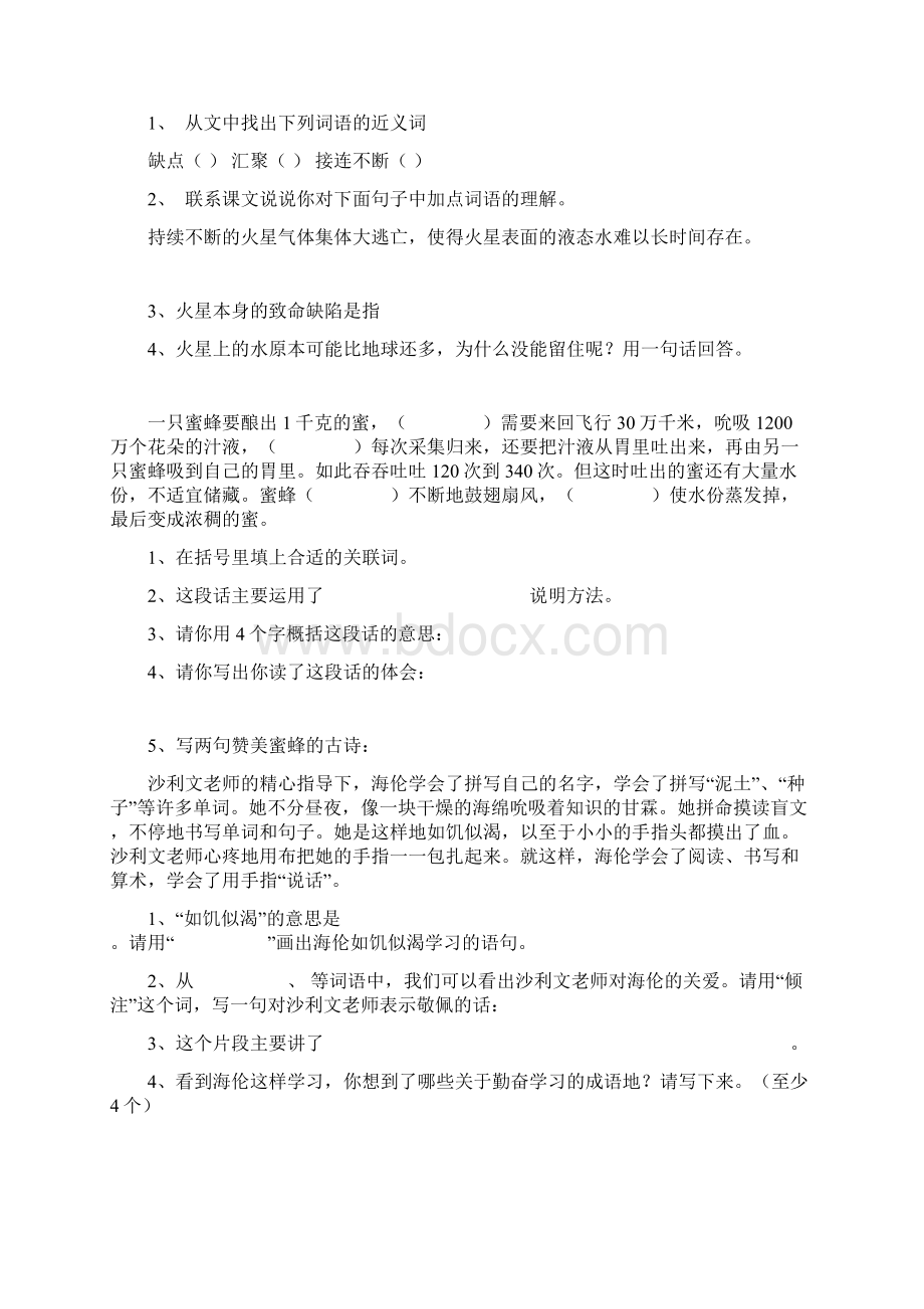 苏教版小学语文五年级下册第十册复习资料课内阅读Word格式文档下载.docx_第3页