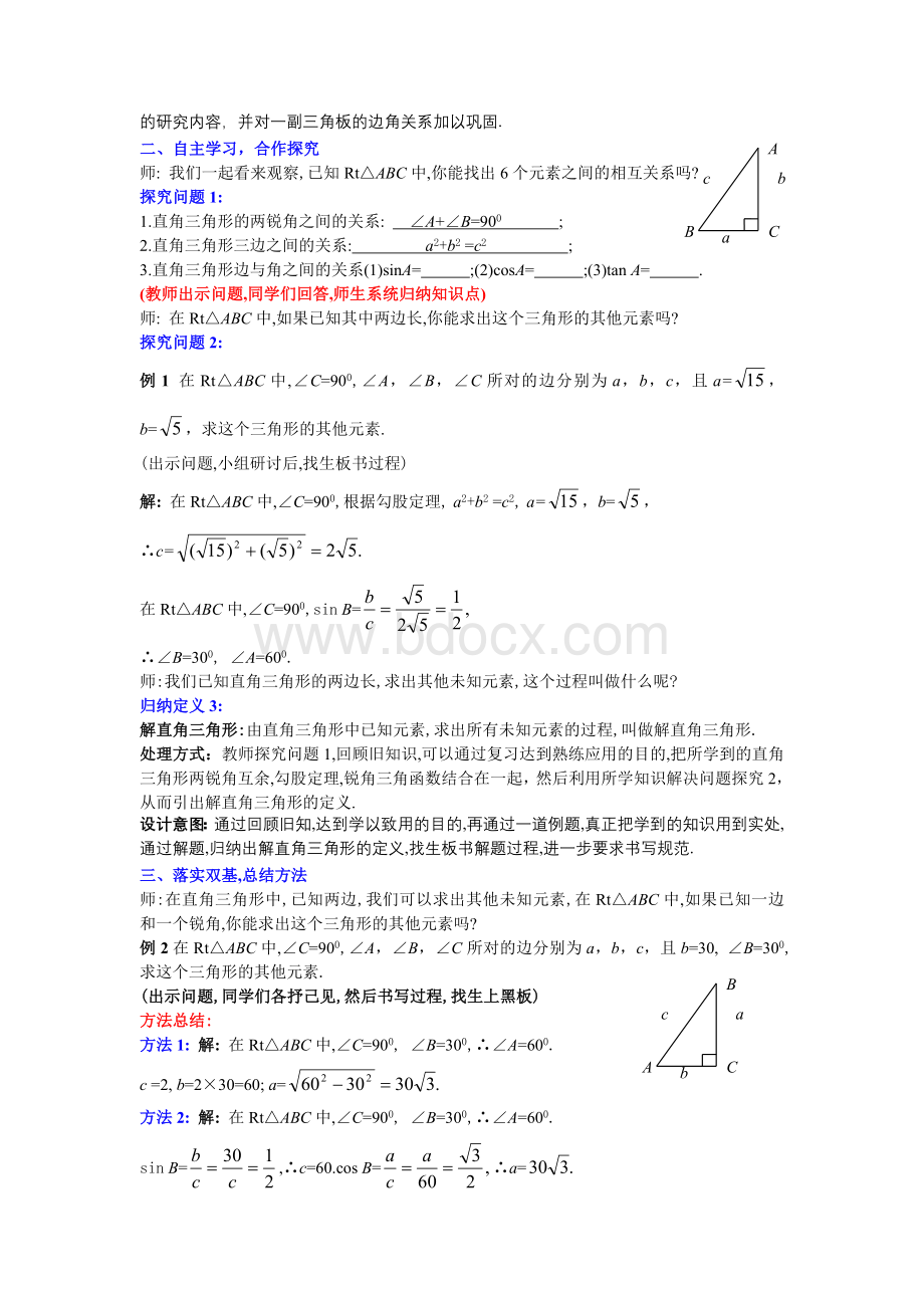 解直角三角形优秀教案.doc_第2页