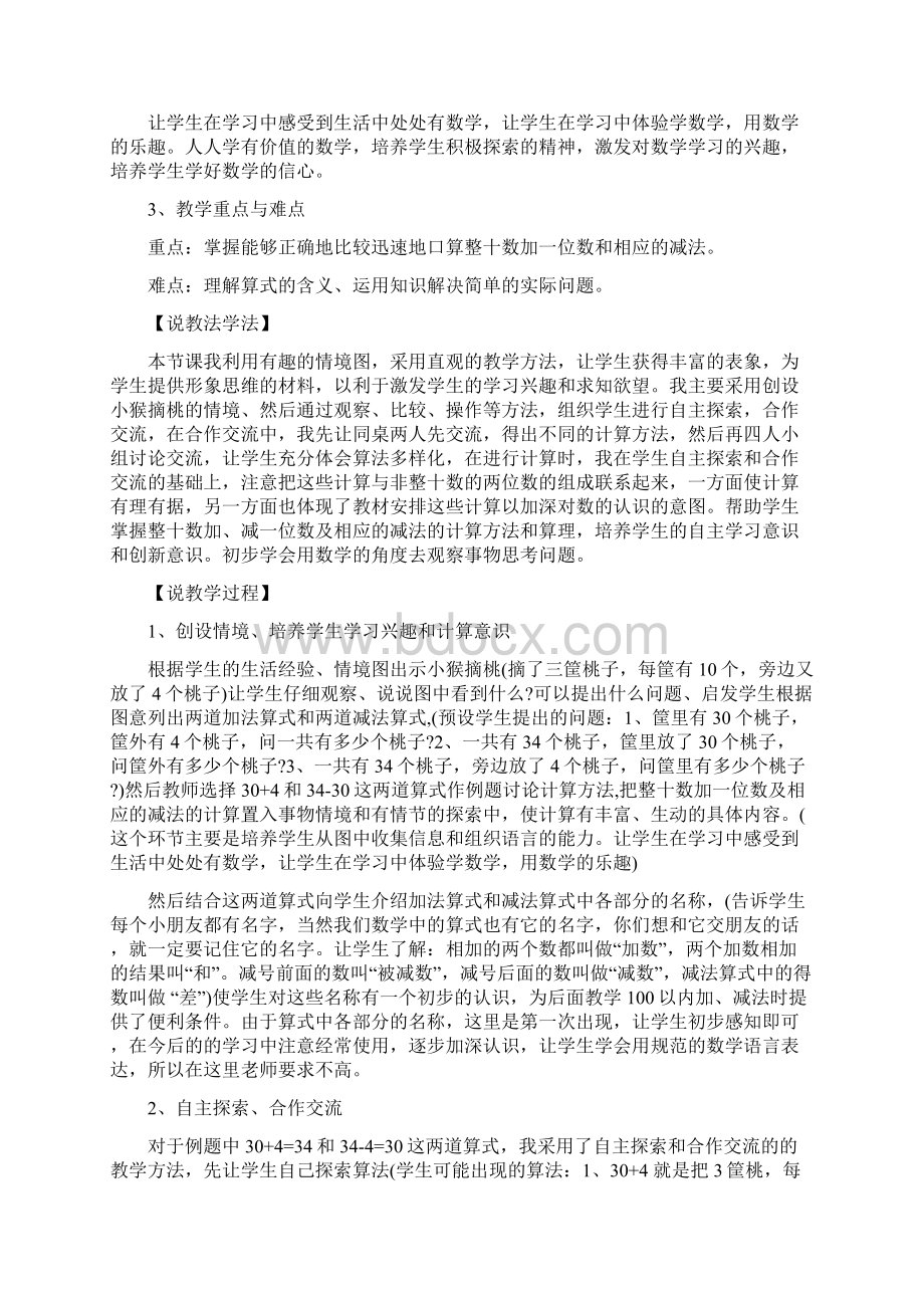 一年级下册《整十数加一位数及相应的减法》优秀说课稿.docx_第2页