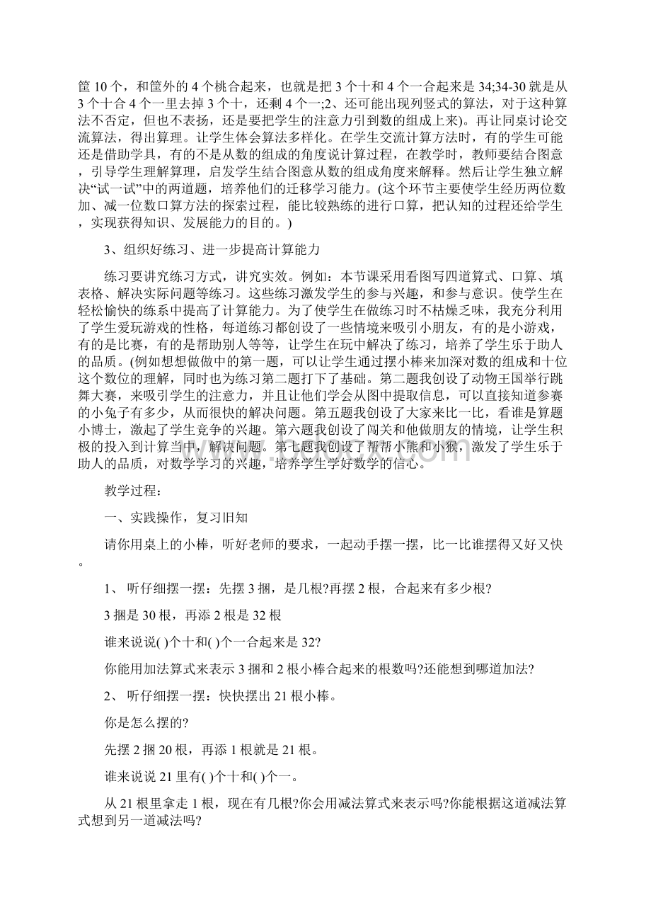 一年级下册《整十数加一位数及相应的减法》优秀说课稿Word格式.docx_第3页