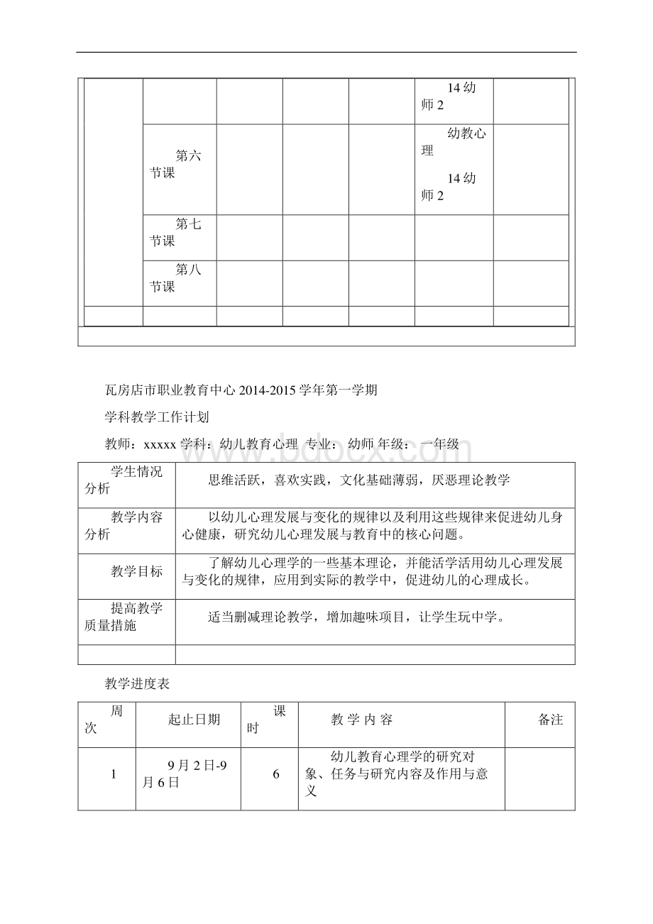 幼儿心理电子教案上.docx_第2页