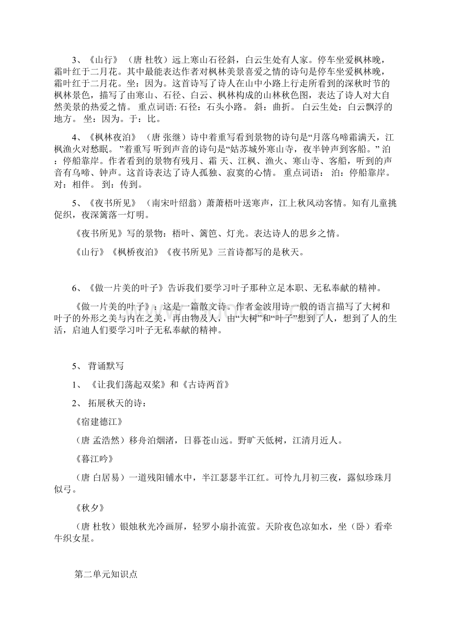 部编版小学三年级语文上册知识点归纳汇总Word格式文档下载.docx_第3页