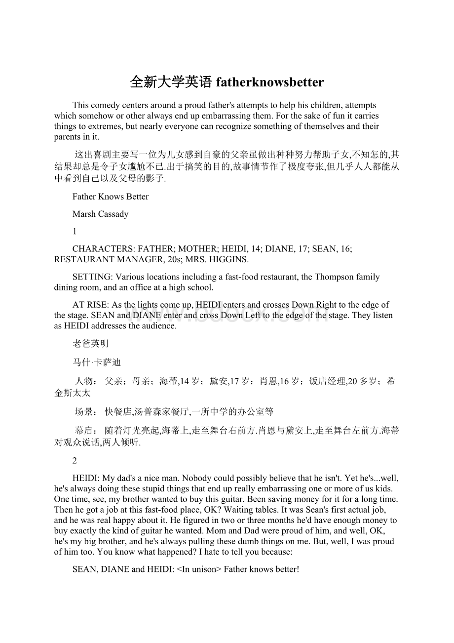 全新大学英语fatherknowsbetterWord文件下载.docx_第1页