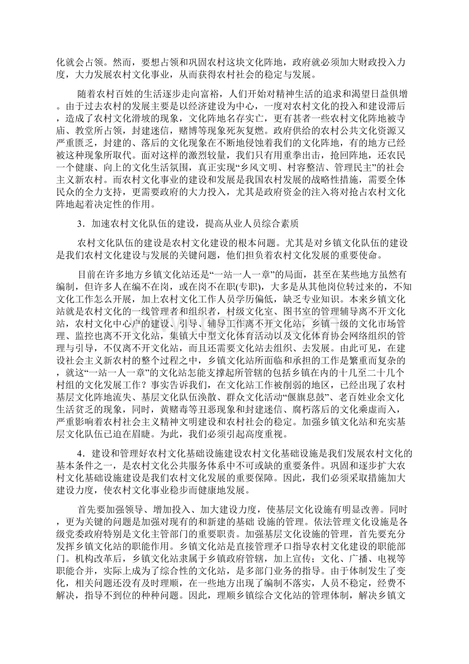 现形势下我国农村文化事业发展调研思考.docx_第3页