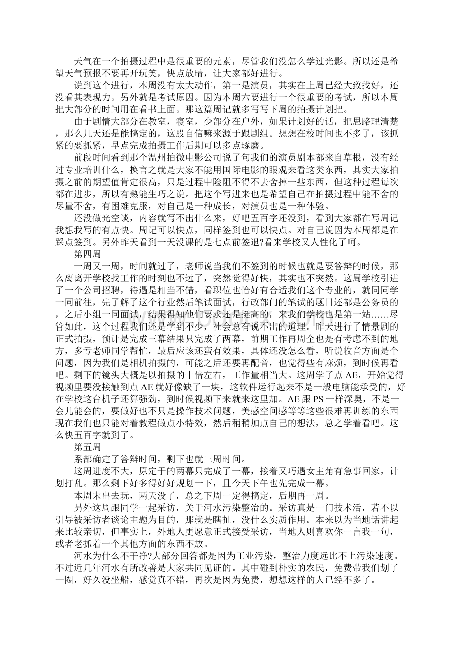 20XX大学平面设计实习周记20篇Word格式文档下载.docx_第2页