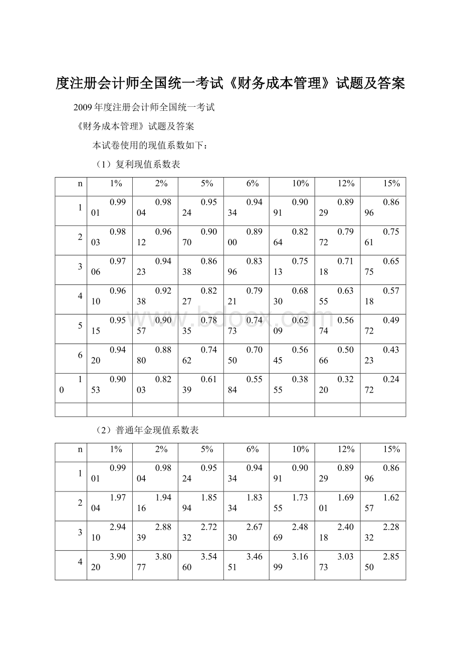 度注册会计师全国统一考试《财务成本管理》试题及答案.docx