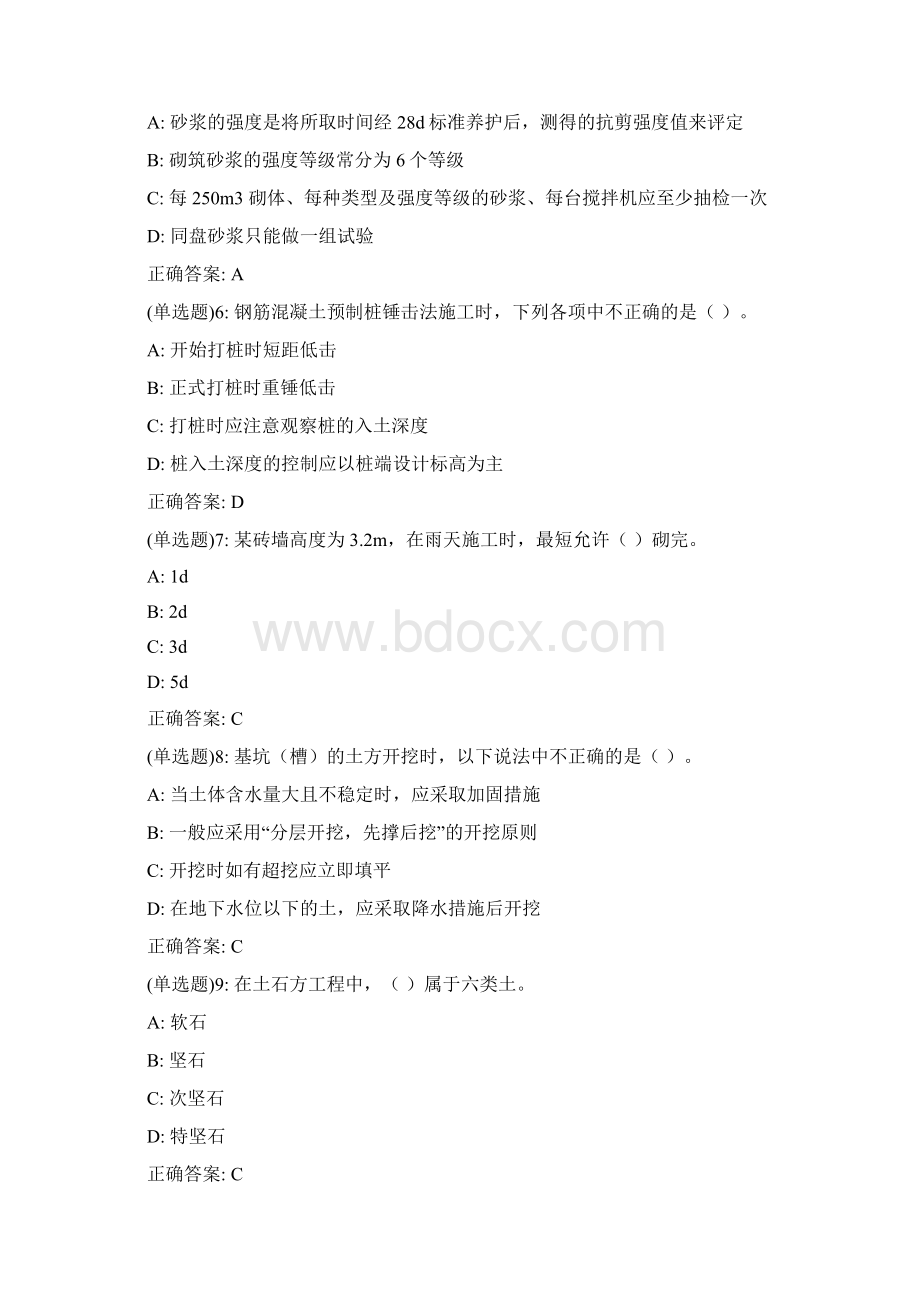 吉大20春学期《建筑施工技术》在线作业一.docx_第2页