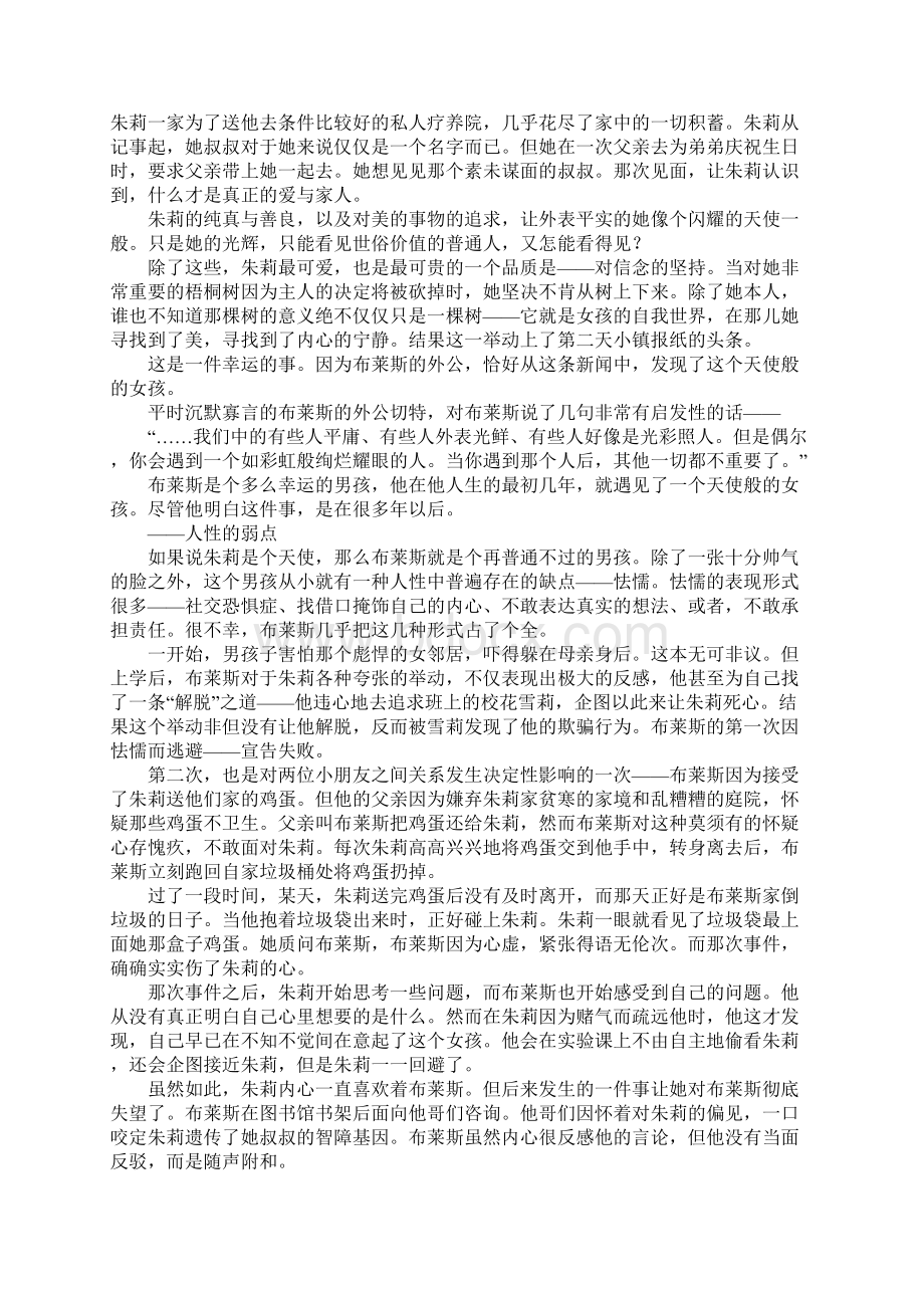 《怦然心动》观后感精选.docx_第2页