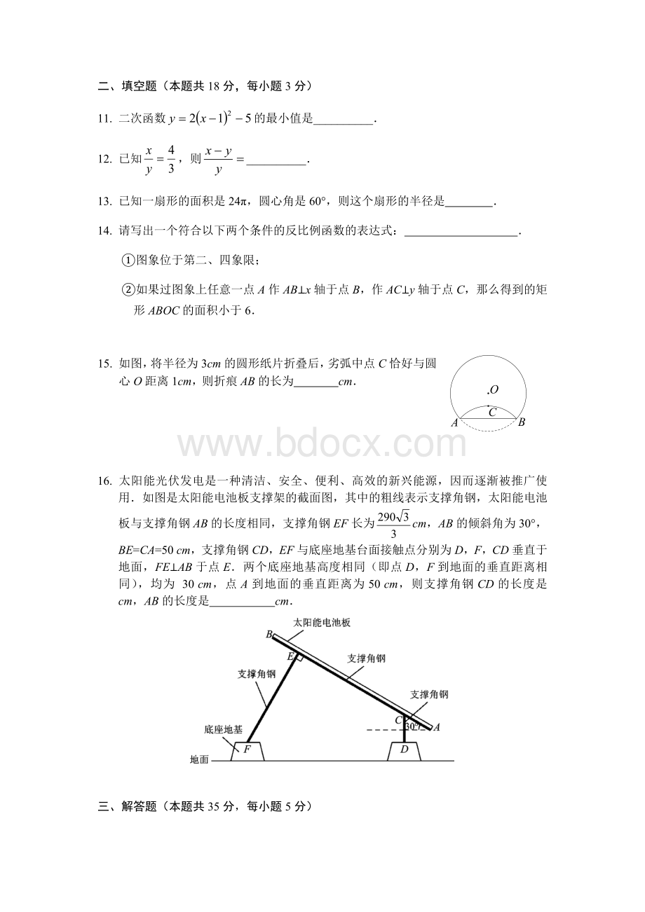 丰台上学期初三数学期末考试试题及答案Word格式.docx_第3页