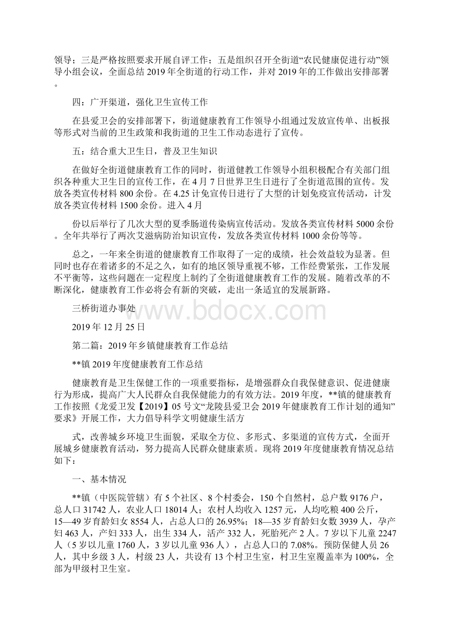 乡镇健康教育工作总结Word格式.docx_第2页