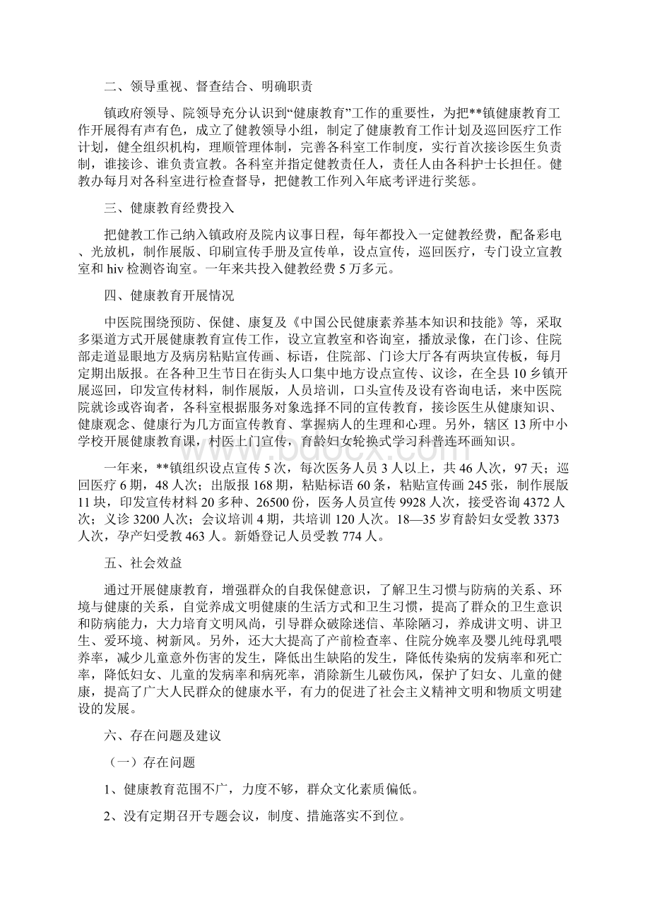 乡镇健康教育工作总结Word格式.docx_第3页