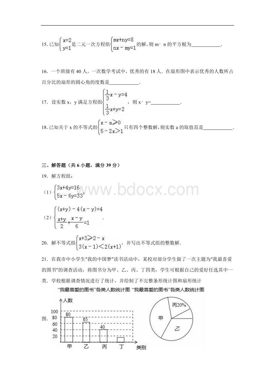 天津市河东区2015-2016学年七年级下期末数学试卷含答案解析.doc_第3页