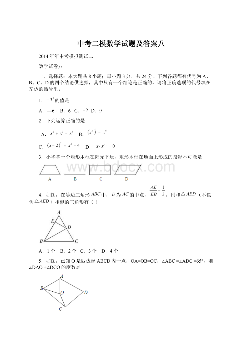 中考二模数学试题及答案八Word格式文档下载.docx