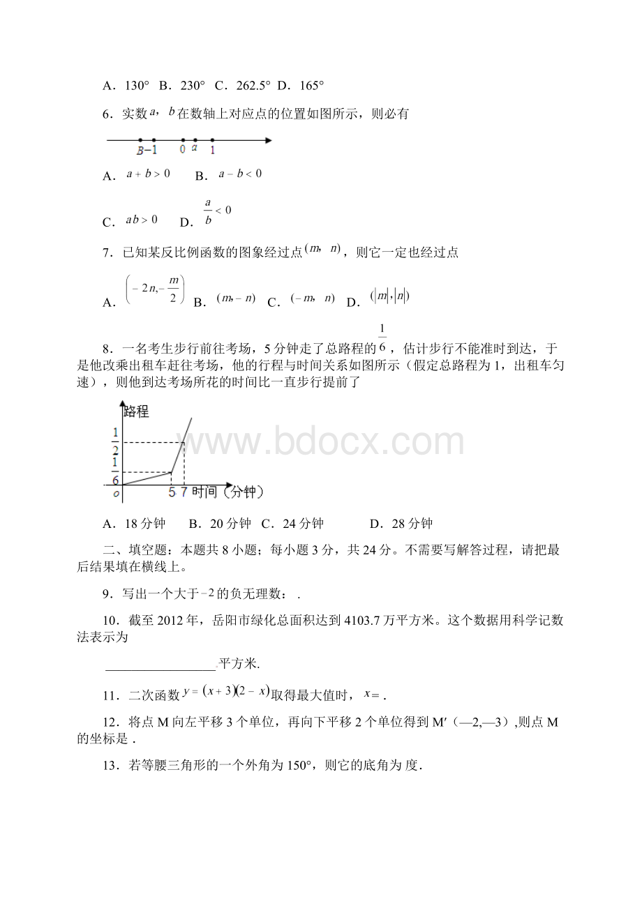 中考二模数学试题及答案八.docx_第2页