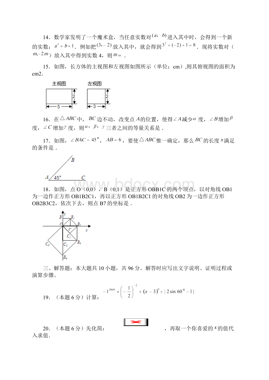 中考二模数学试题及答案八.docx_第3页