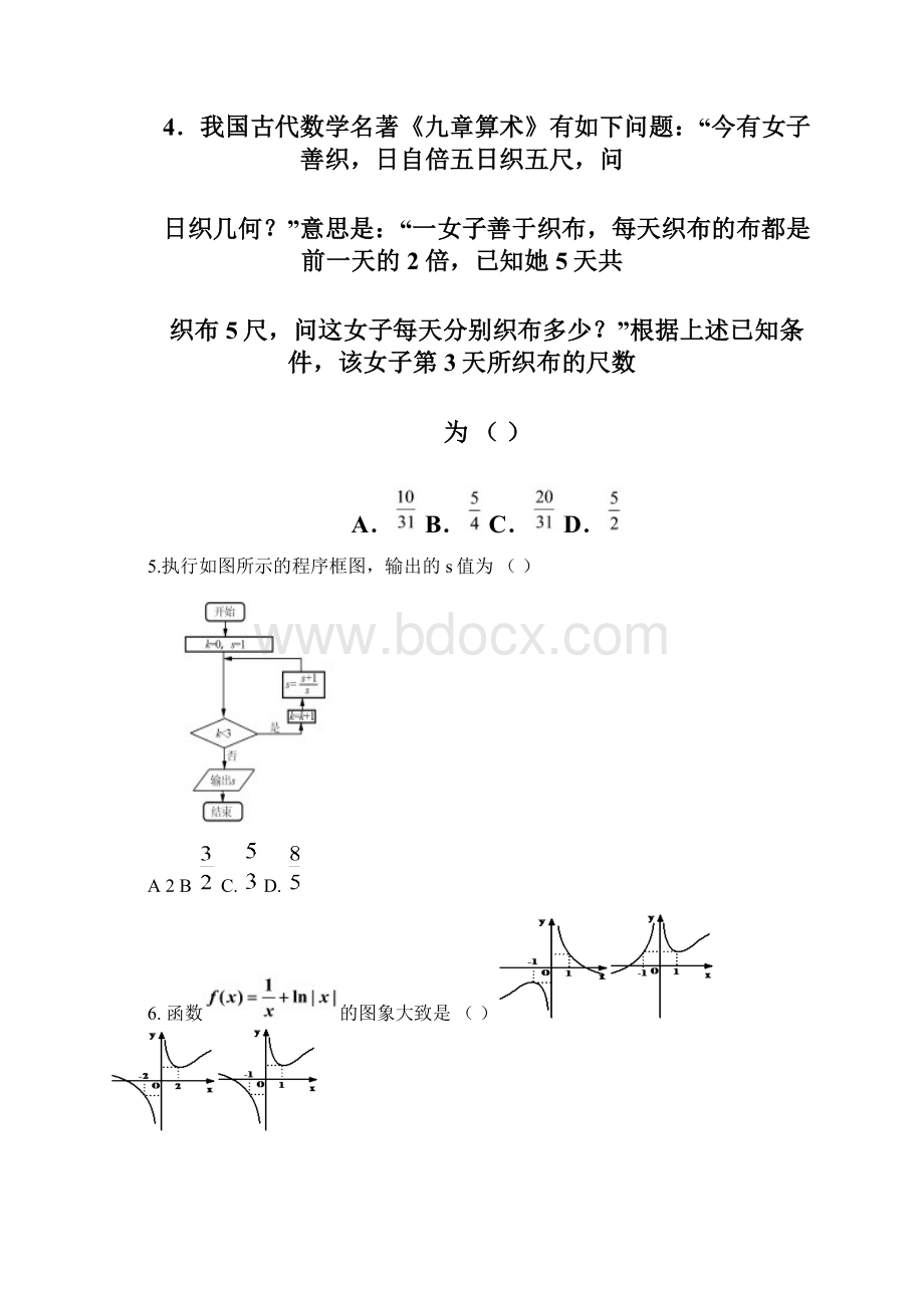 数学宁夏石嘴山市平罗中学届高三第四次模拟试题理.docx_第2页