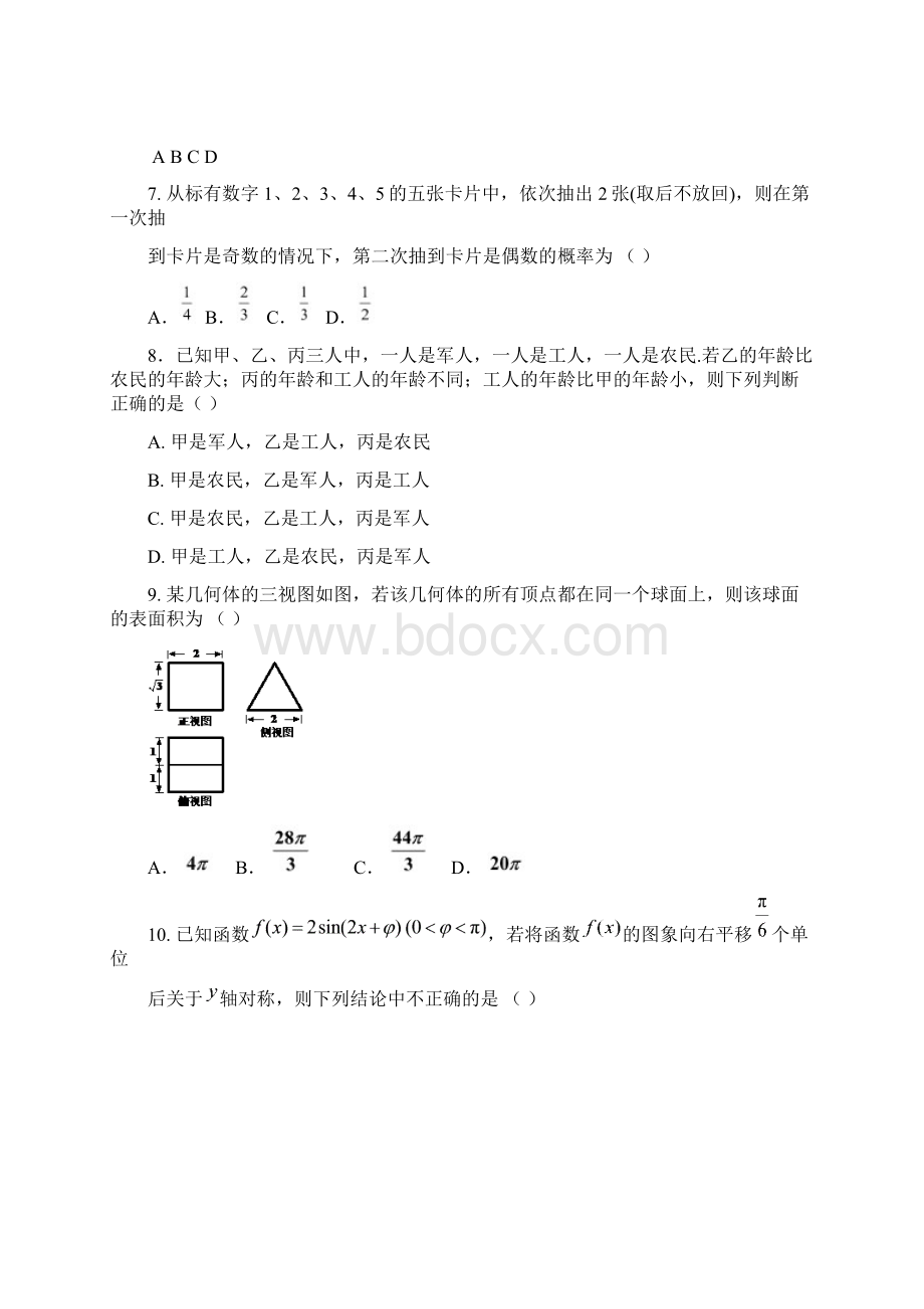 数学宁夏石嘴山市平罗中学届高三第四次模拟试题理.docx_第3页