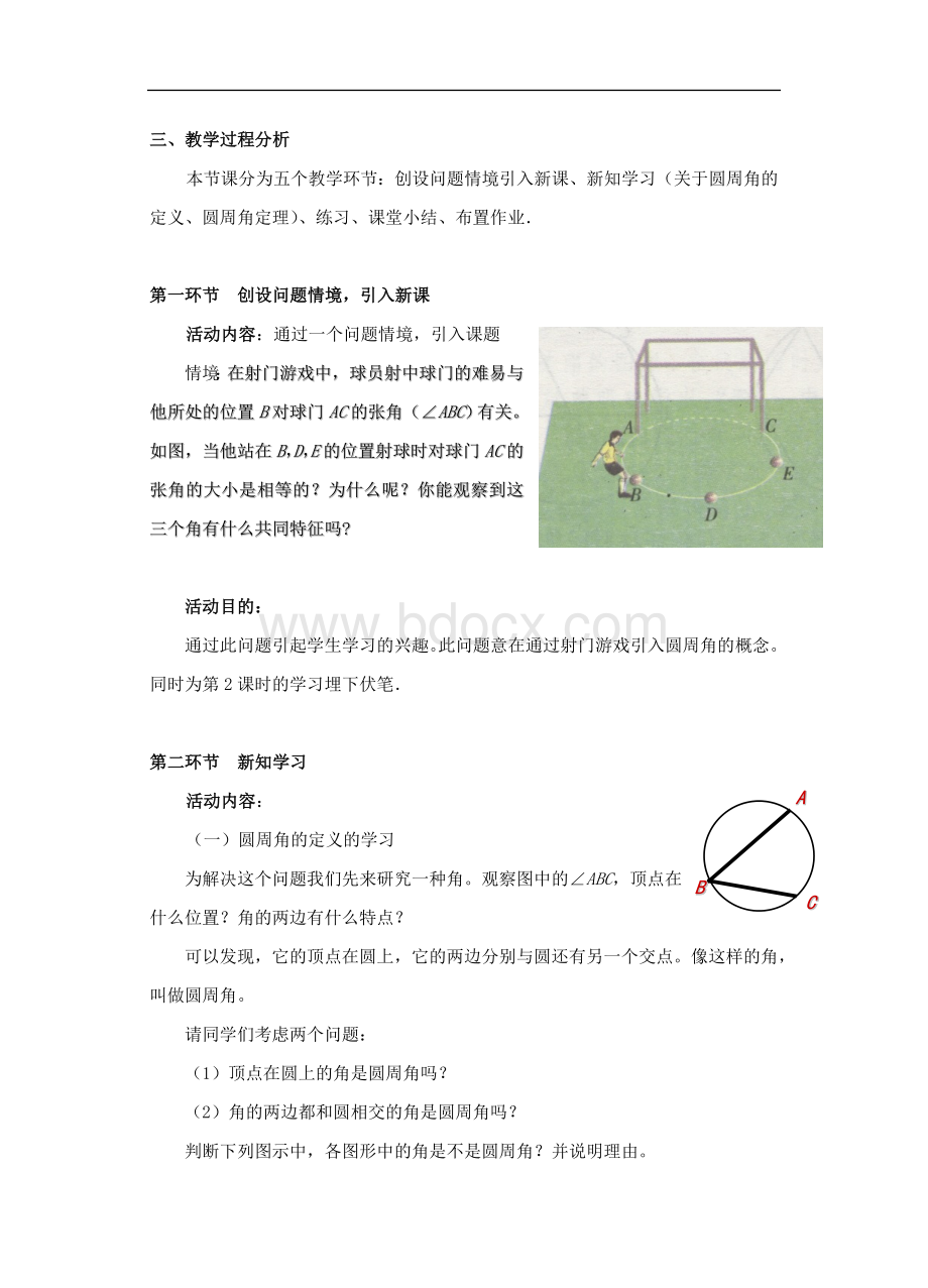 初中数学《圆心角与圆周角的关系(1)》教案Word文件下载.doc_第2页