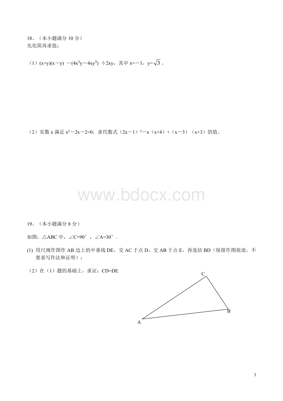 内江市2016-2017八年级上学期期末数学考试试题Word文档格式.doc_第3页