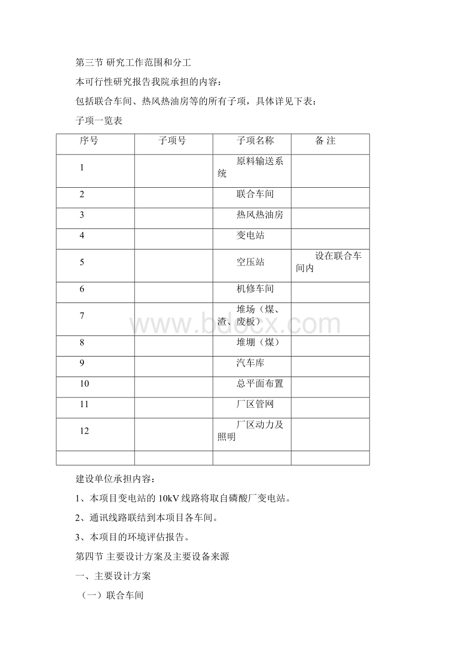 年产万平方米纸面石膏板环保技改项目可行性研究报告文档格式.docx_第3页