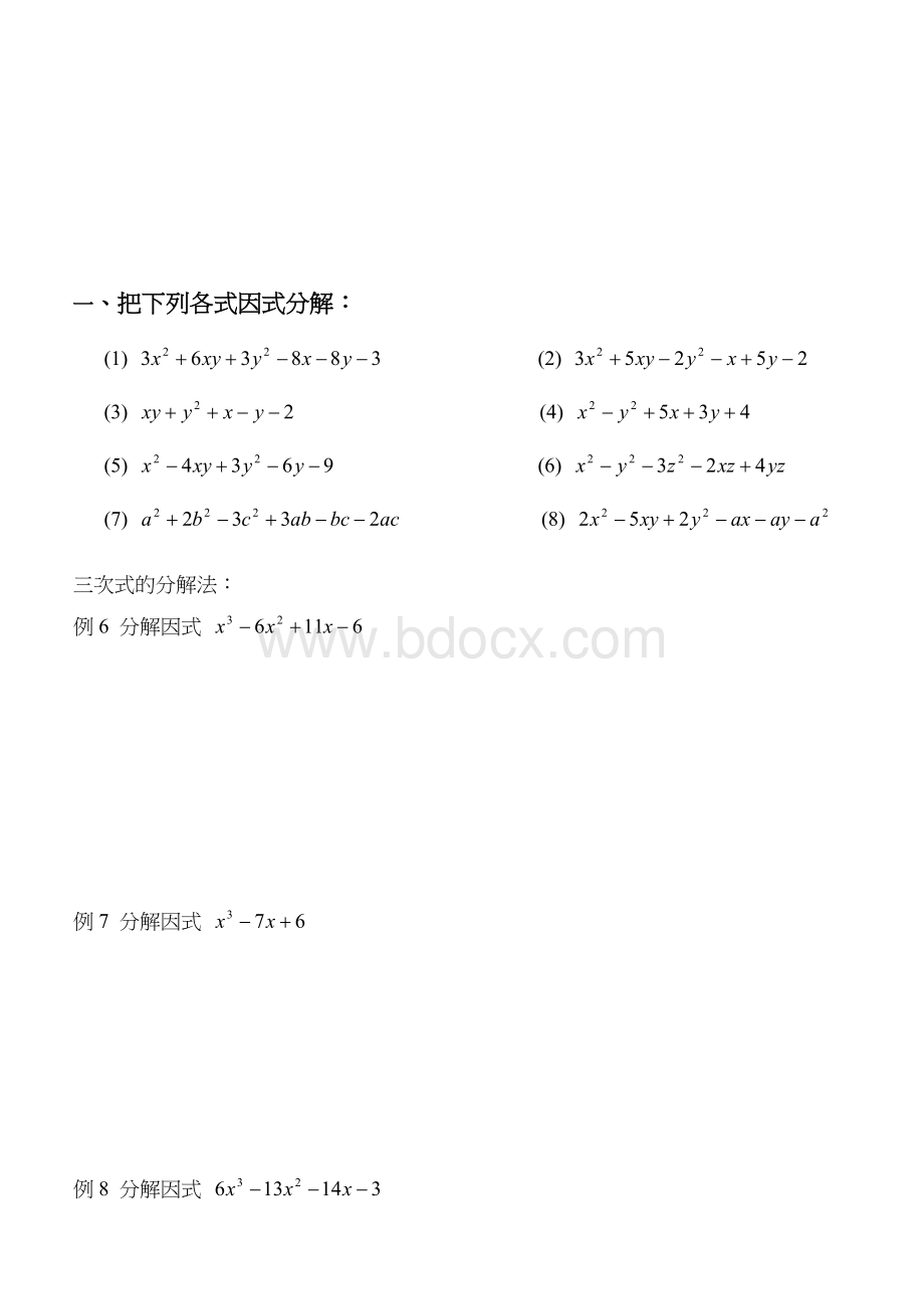 因式分解(双十字相乘法).doc_第2页