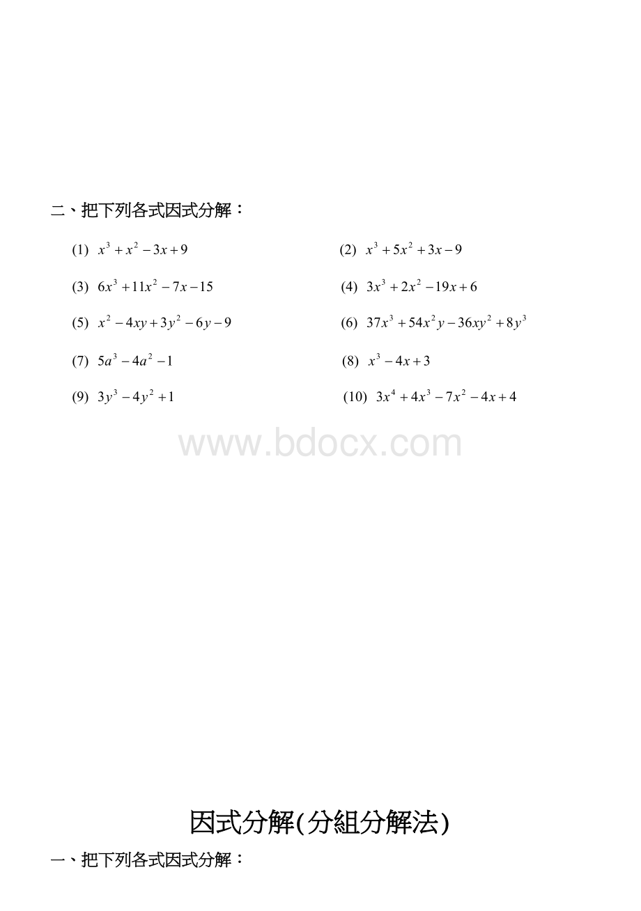 因式分解(双十字相乘法).doc_第3页