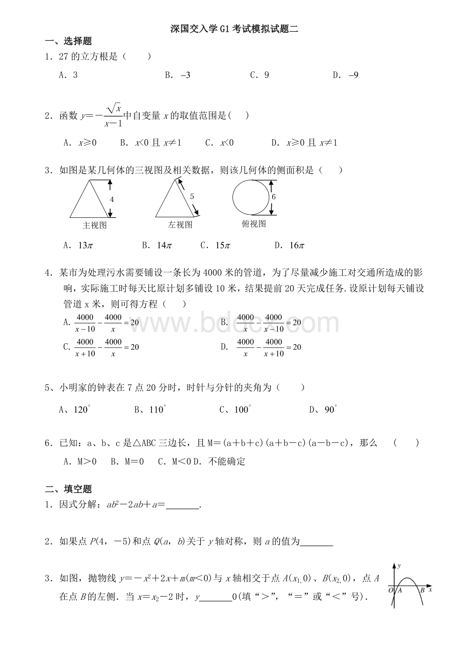 深国交入学G1考试模拟试题二.doc