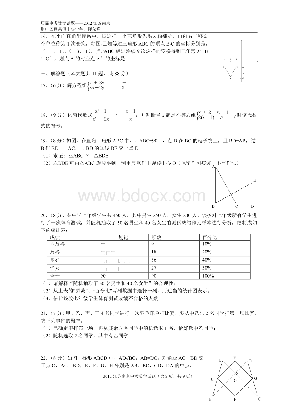 南京中考数学试题答案word.doc_第2页