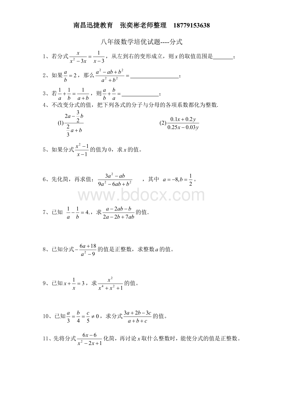 八年级数学培优试题----分式1Word下载.doc_第1页