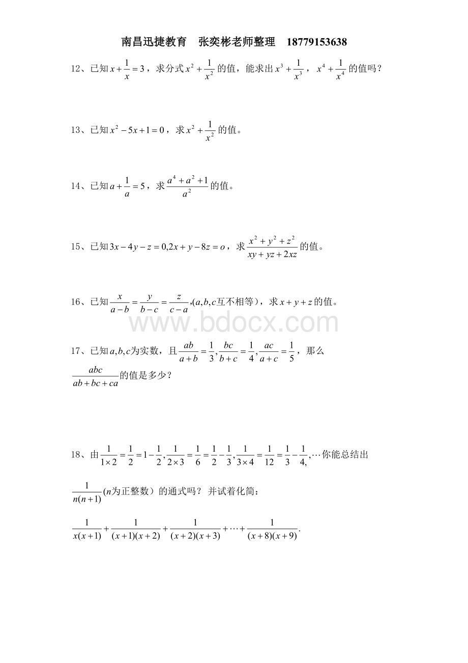 八年级数学培优试题----分式1Word下载.doc_第2页