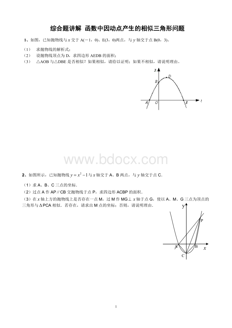 中考压轴相似问题Word格式文档下载.doc