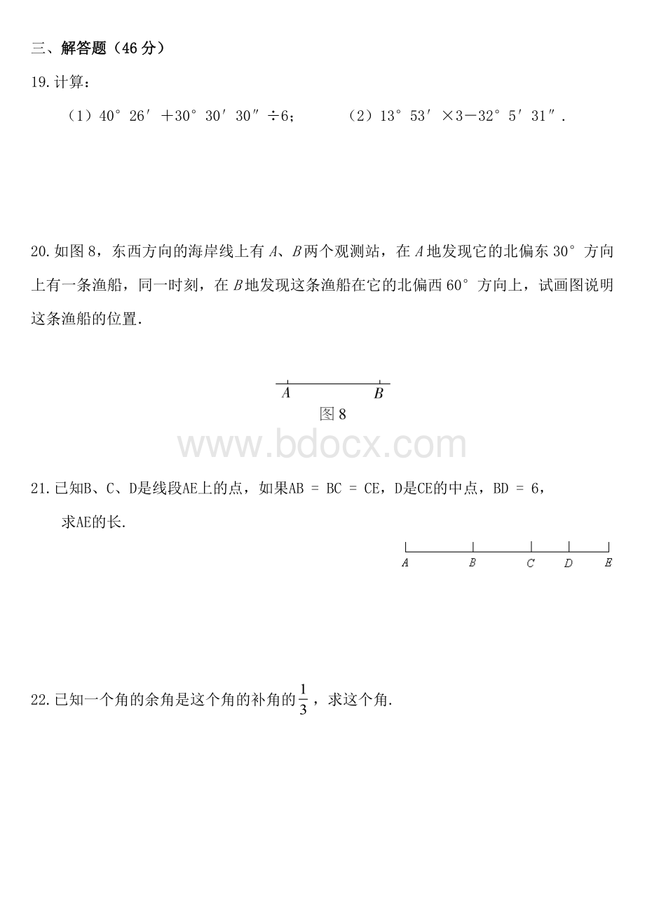 七年级几何图形初步单元测试卷.doc_第3页