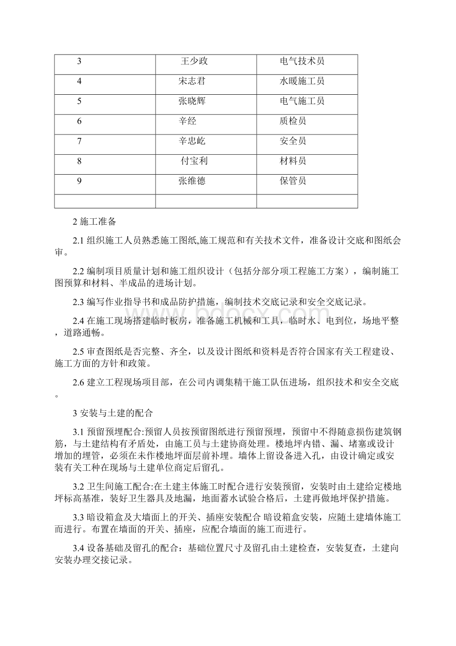 金海名园施工组织设计编制内容.docx_第3页