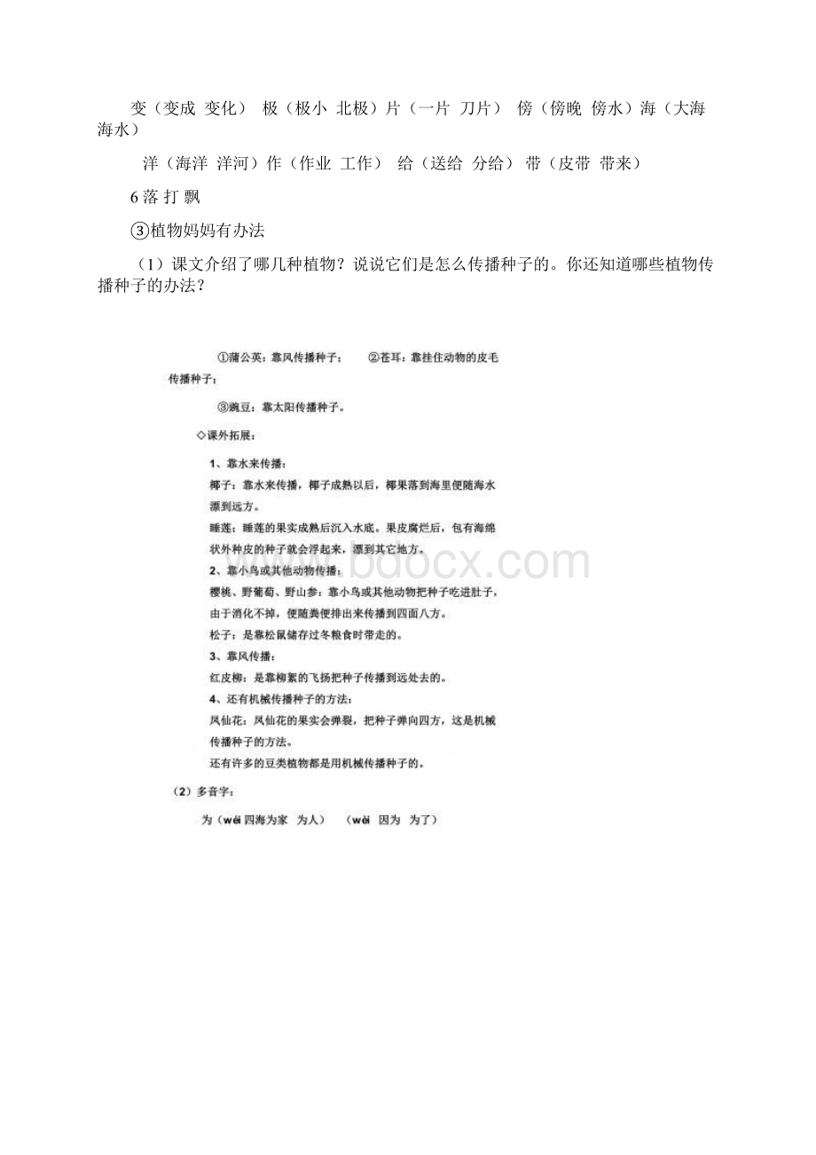 部编版二年级上册语文期中复习资料Word文档下载推荐.docx_第2页