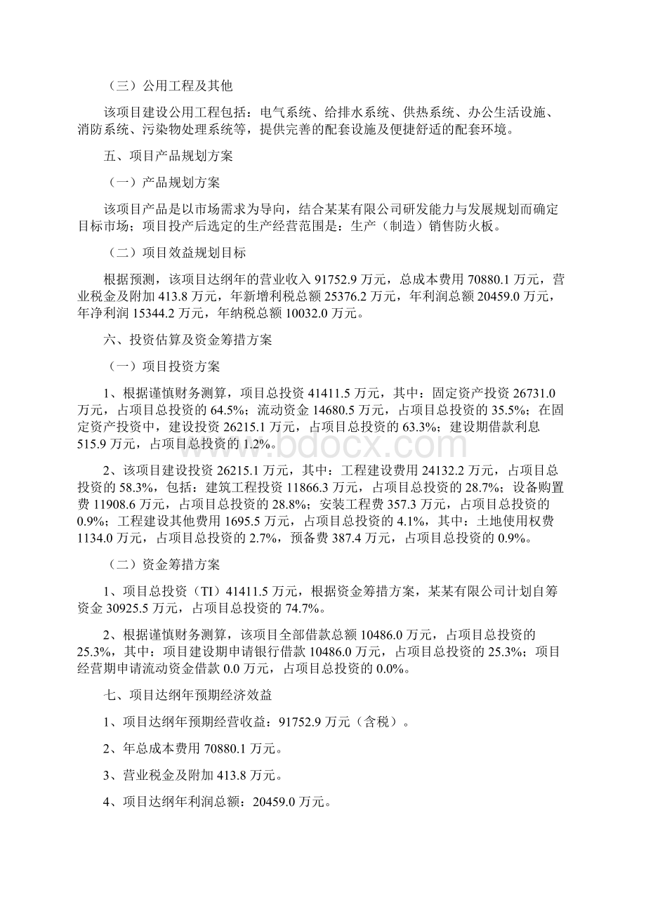 防火板项目可行性研究报告.docx_第3页