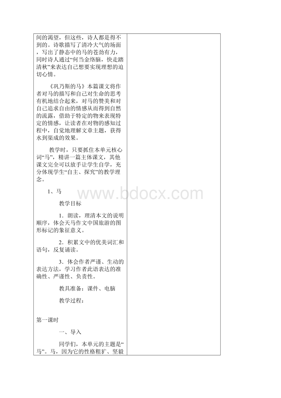 五年级语文教案1Word格式.docx_第2页