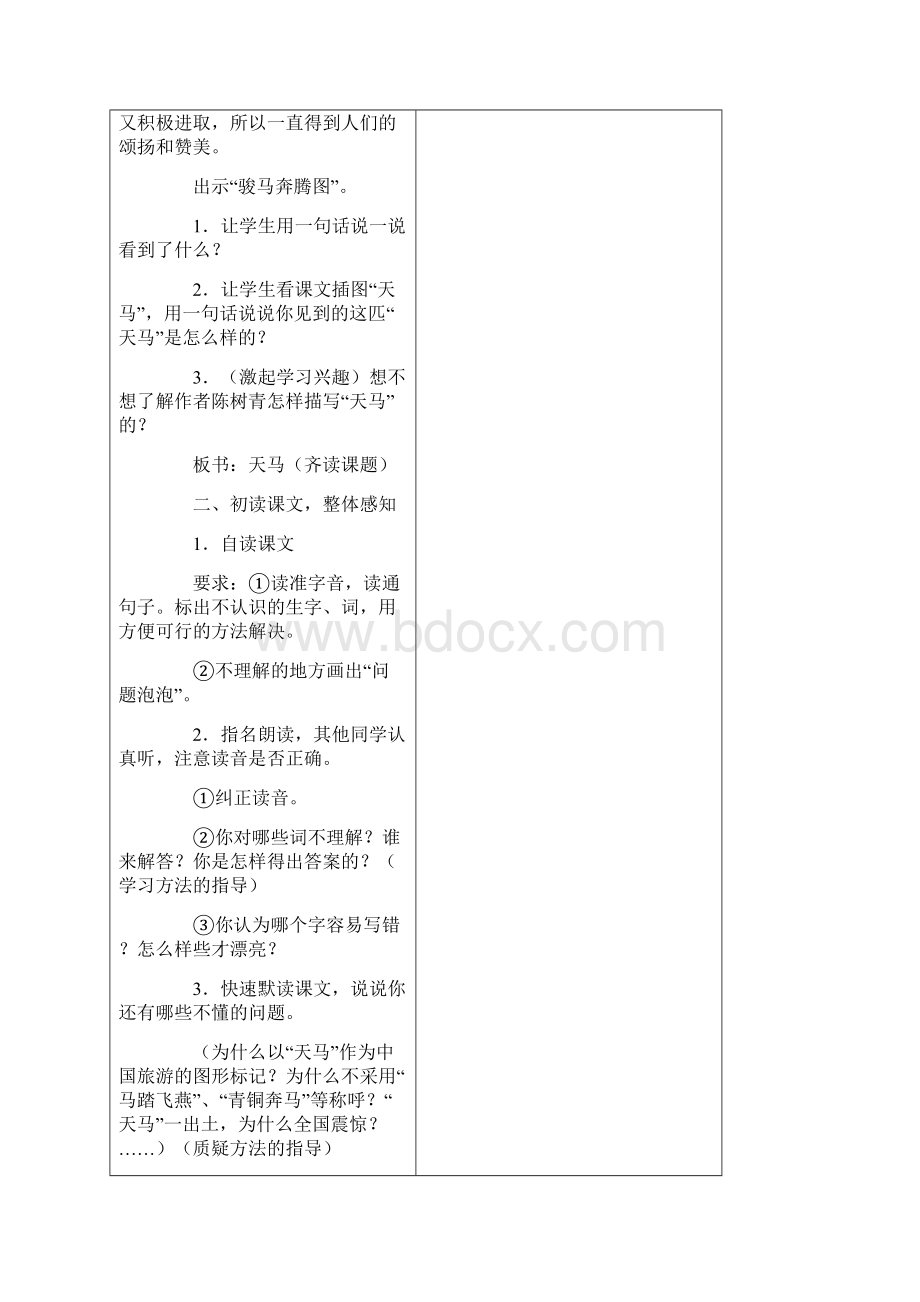 五年级语文教案1Word格式.docx_第3页