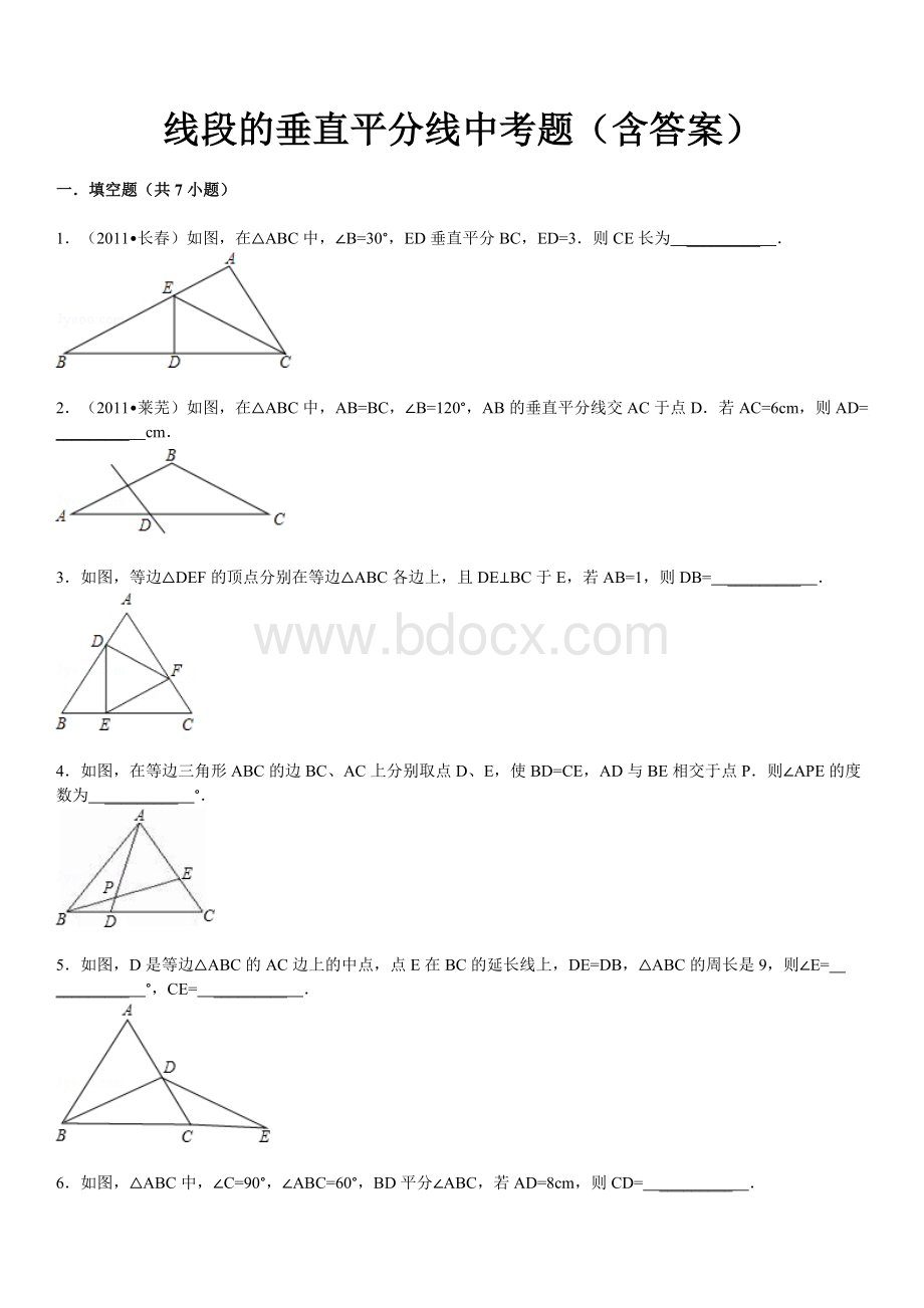 线段的垂直平分线中考题(含答案Word文件下载.doc