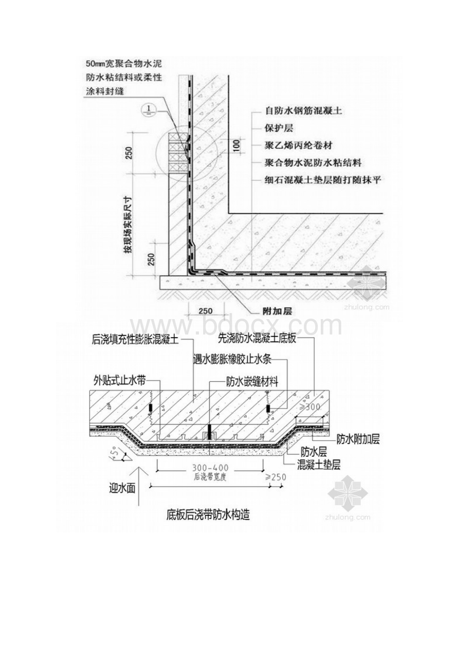 大型商业综合楼地下室防水施工方案.docx_第3页