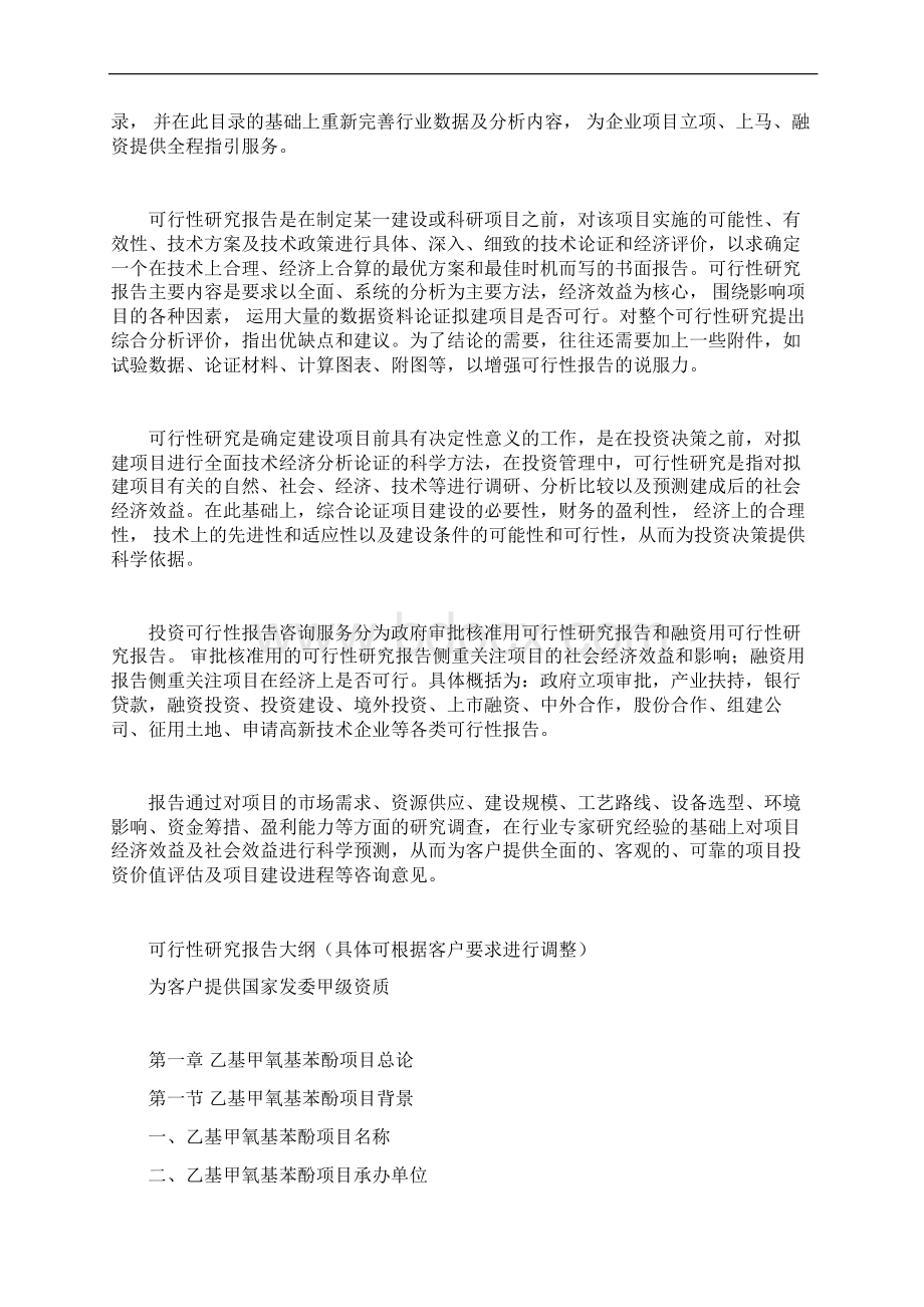 壮阳果提取物项目可行性研究报告.docx_第2页