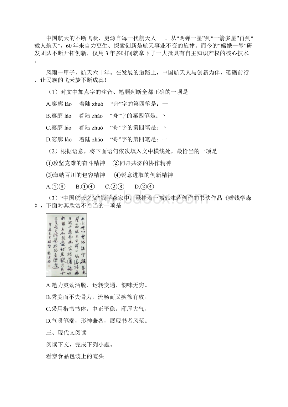 长春市九年级上学期期末语文试题B卷文档格式.docx_第2页