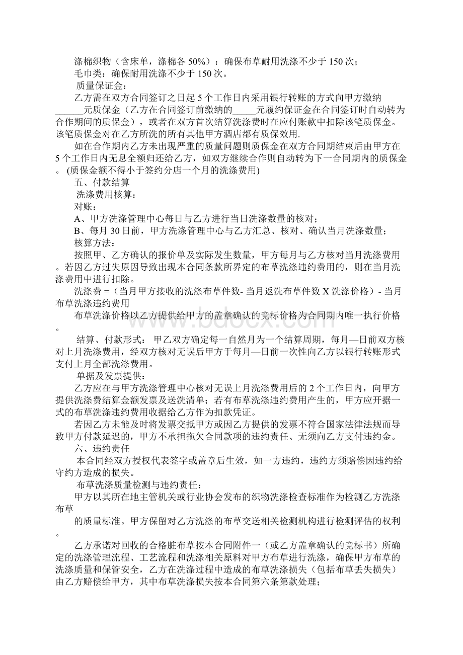 洗衣合同范本Word文档下载推荐.docx_第3页