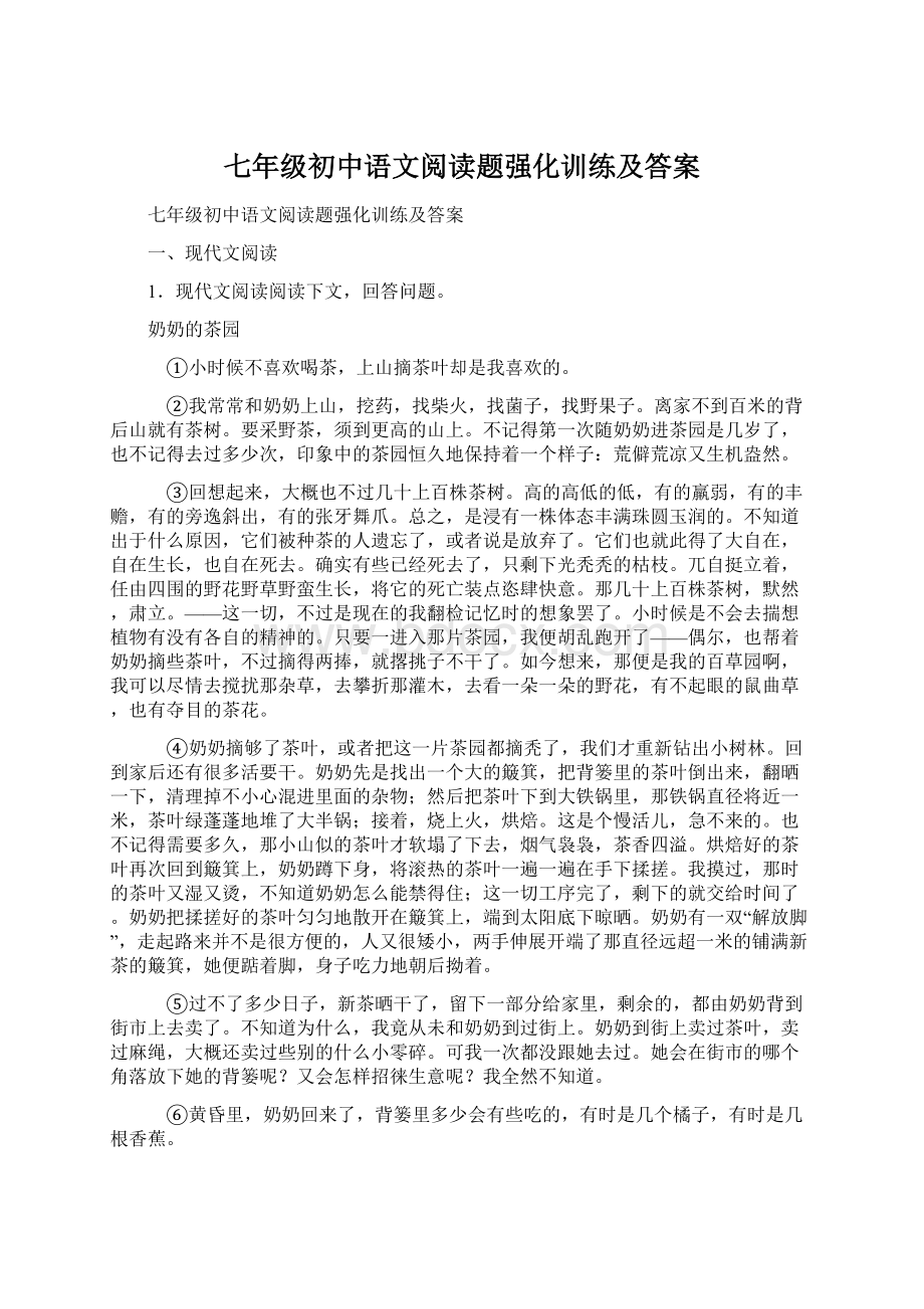 七年级初中语文阅读题强化训练及答案.docx_第1页