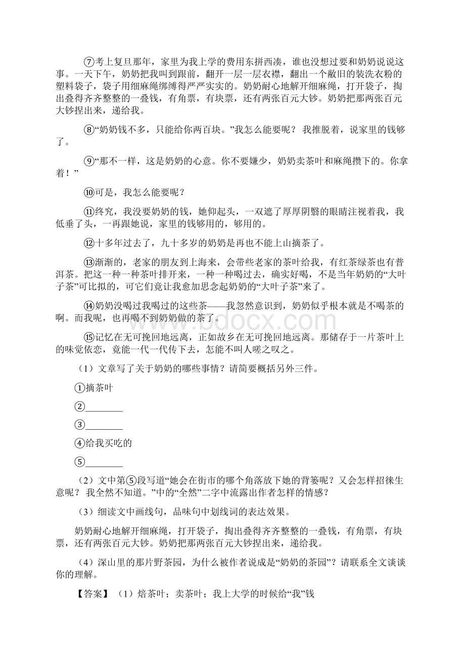 七年级初中语文阅读题强化训练及答案.docx_第2页