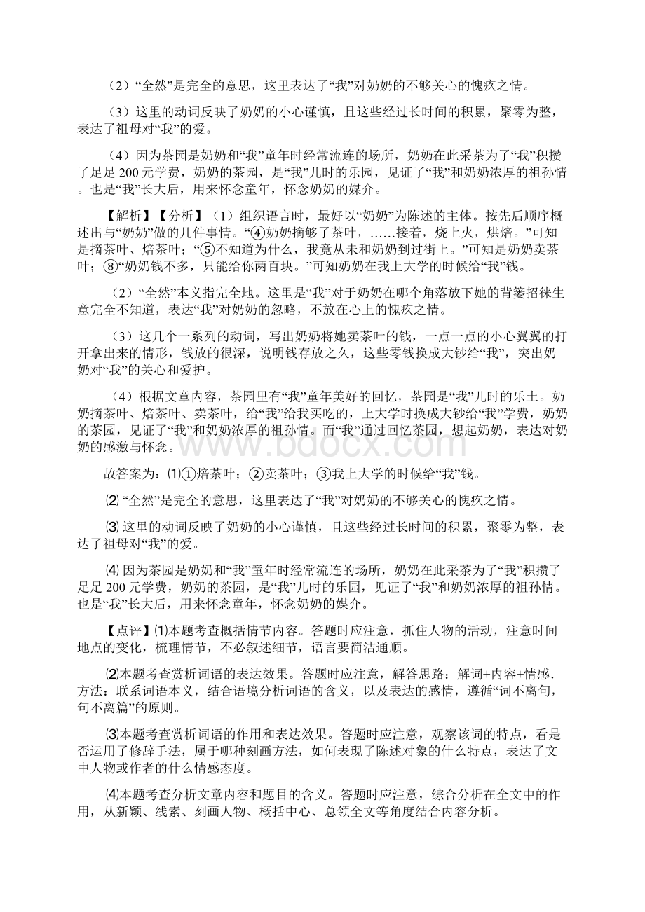 七年级初中语文阅读题强化训练及答案.docx_第3页