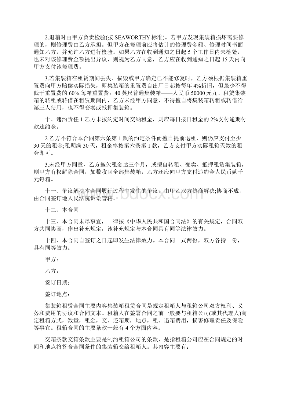 合同协议最新专业范文住人集装箱租赁协议范本1.docx_第2页