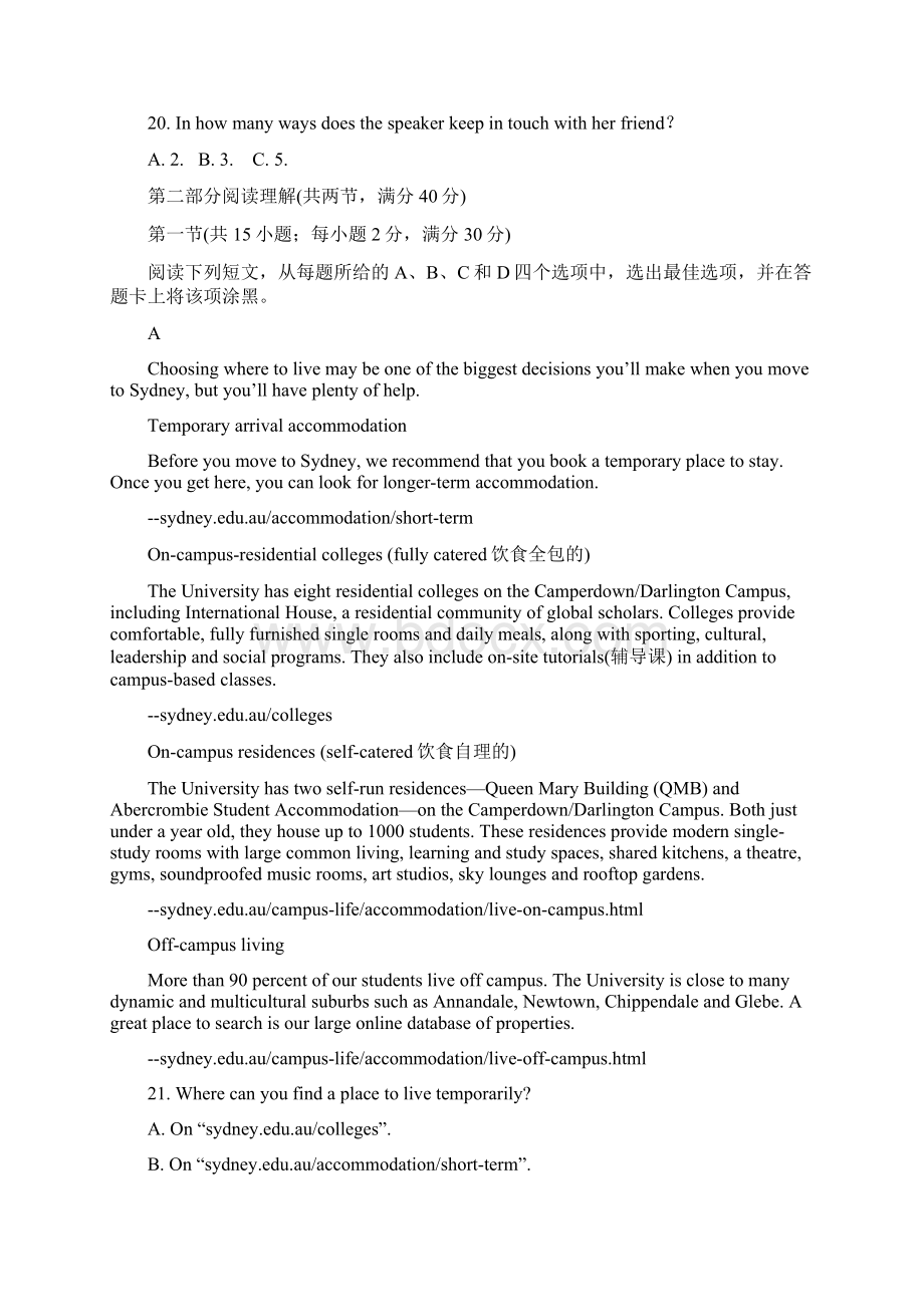 最新18学年下学期高二期末考试英语试题附答案Word文件下载.docx_第3页